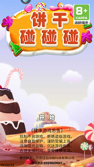 饼干碰碰碰截图2