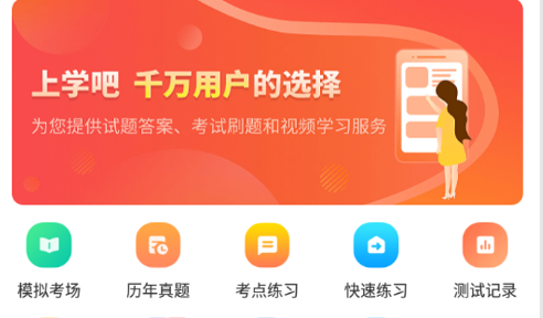 中医助理医师免费版