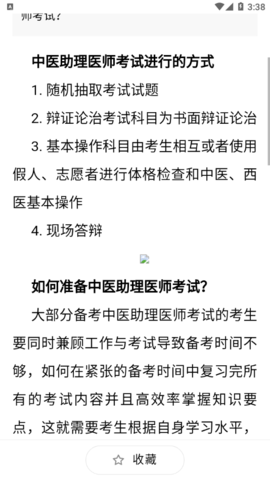 中医助理医师免费版