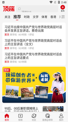 顶端新闻2023最新版