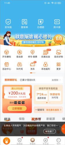 平安好车主app5
