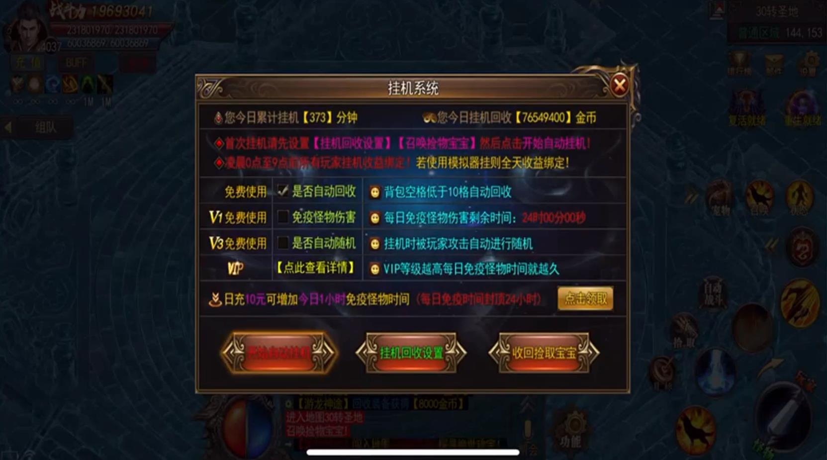 游龙神途手机版2025下载