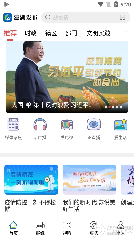 建湖发布app, 建湖发布app