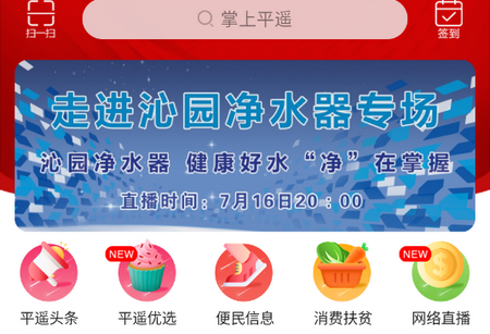 掌上平遥官方版