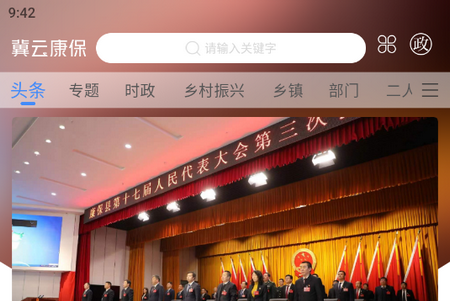 冀云康保app最新版