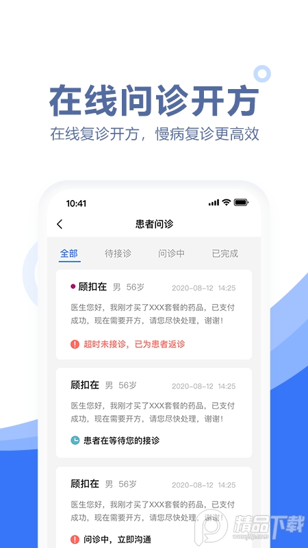 慧医天下医生版， 慧医天下医生版