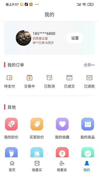 淘号阁app下载