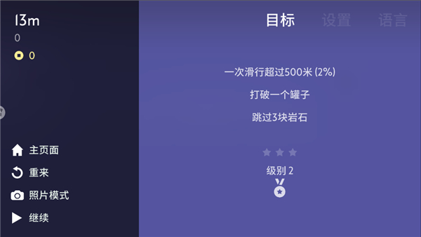 雪地滑翔机官方版截图2