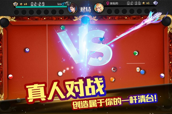 超级台球大师QQ版截图1