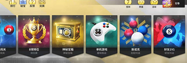 超级台球大师QQ版截图2