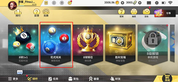 超级台球大师QQ版截图5