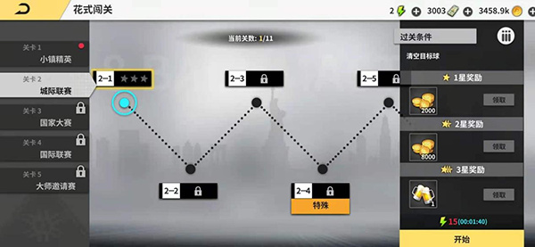 超级台球大师QQ版截图7