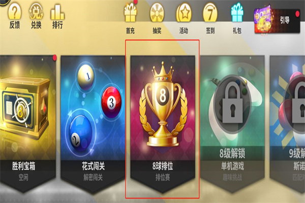 超级台球大师最新版截图2