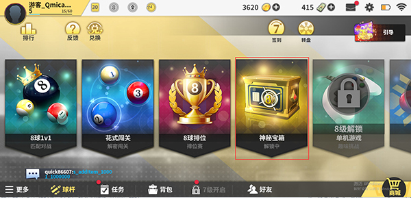 超级台球大师4399版截图3