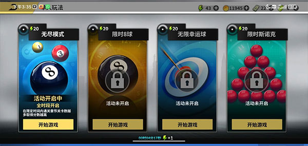 超级台球大师体验服截图6