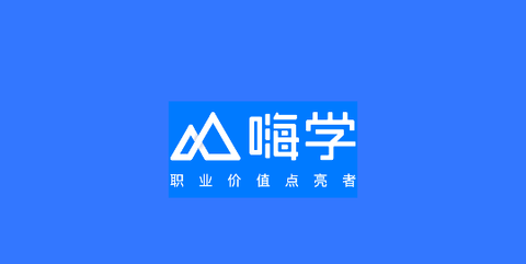 嗨学网app手机版