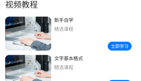 word文档文本编辑工具免费版