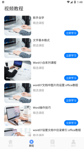 word文档文本编辑工具免费版
