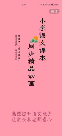 爱上课本App手机版