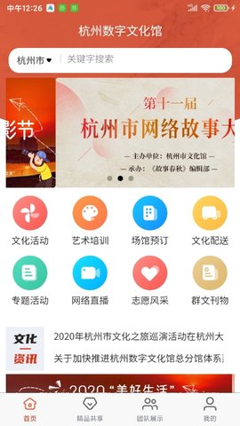 杭州数字文化馆app最新版