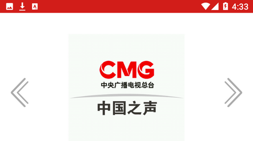 中国之声广播电台APP