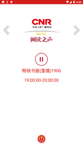 中国之声广播电台APP