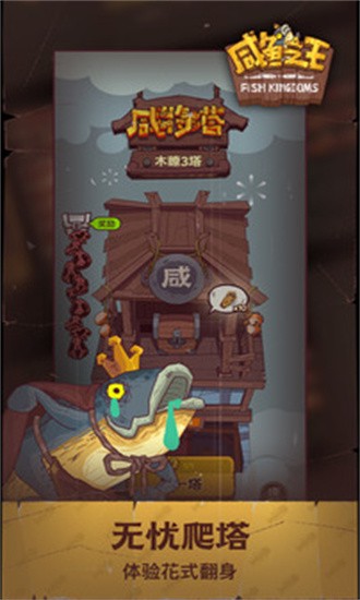 咸鱼之王游戏下载