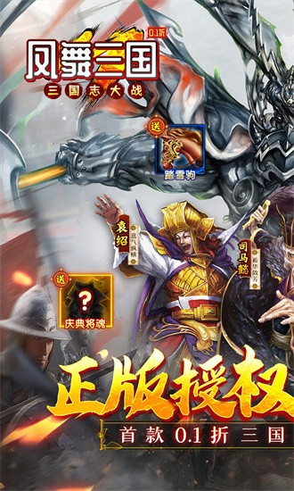 凤舞三国游戏下载