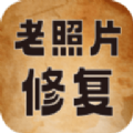 老照片高清修复神器app最新版