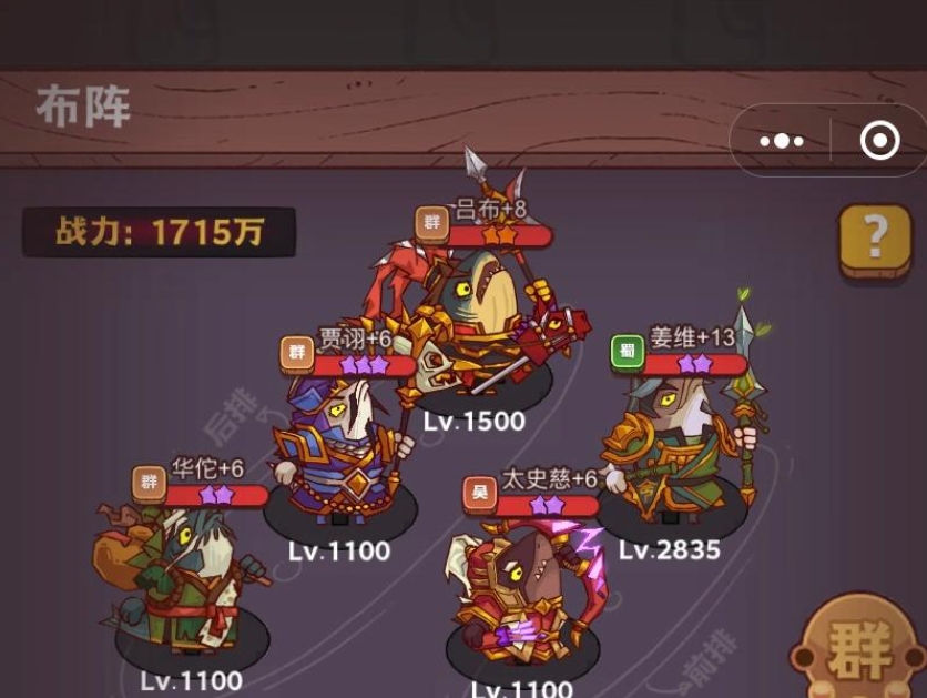 咸鱼之王700级前用什么阵容