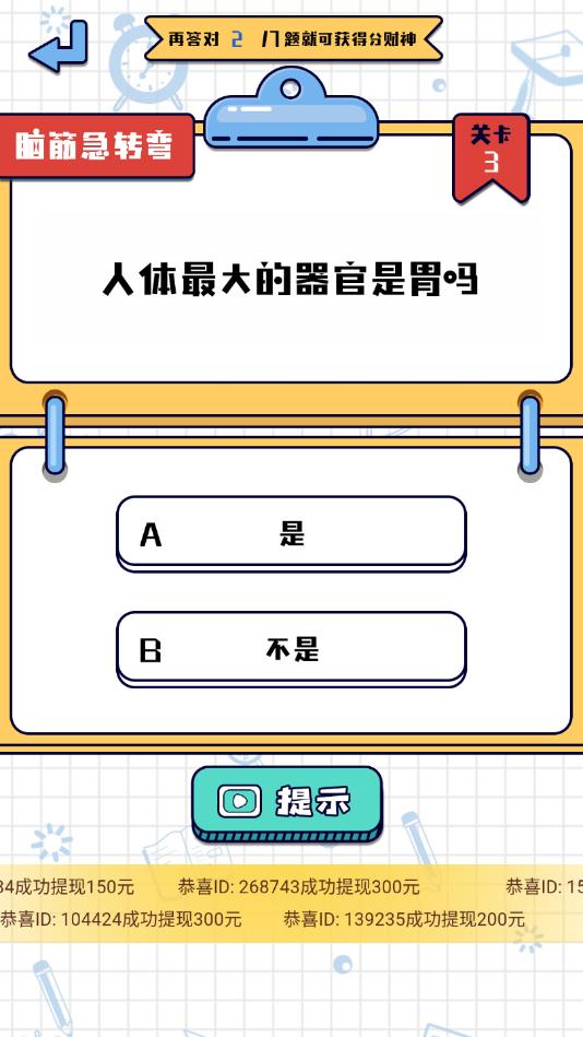 答题大师官方版