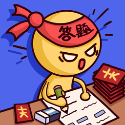 答题大师手机版2025