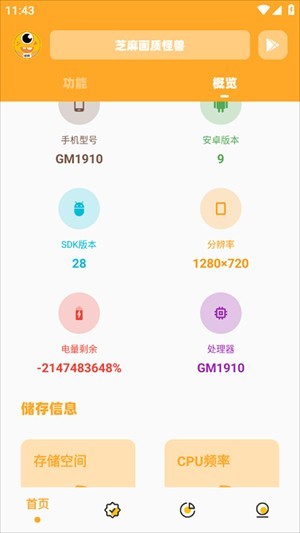 画质怪兽120帧安卓版使用方法2