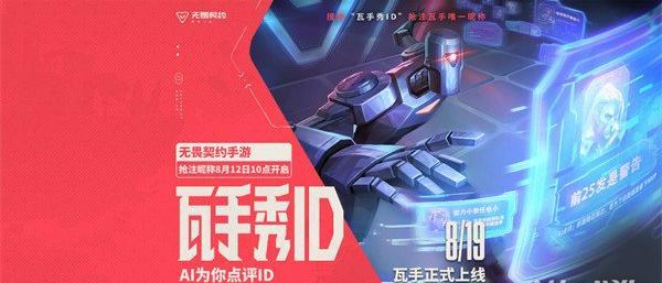 无畏契约手游怎么抢ID