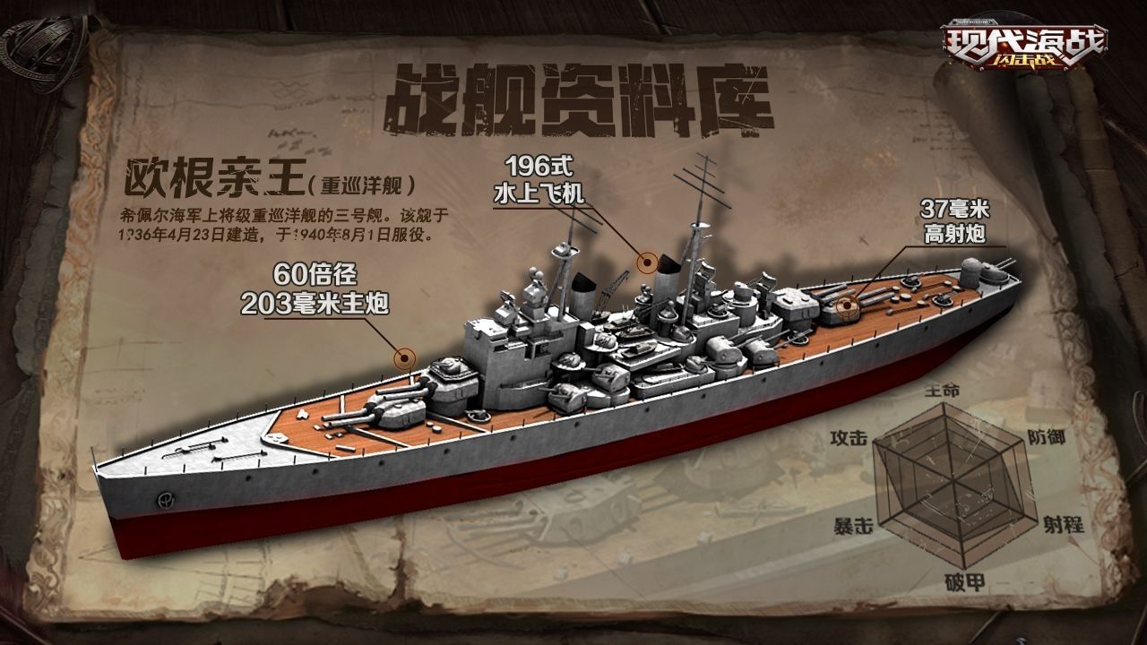 现代海战闪击战安卓版