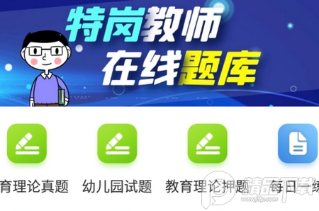 特岗教师百分题库app, 特岗教师百分题库app