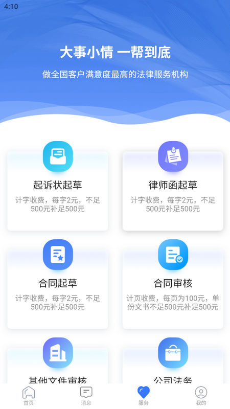 一帮到底app安卓版