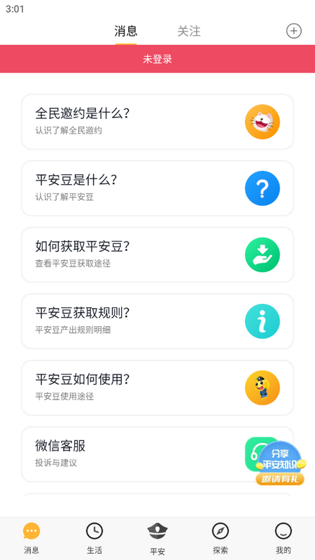 全民邀约app最新版