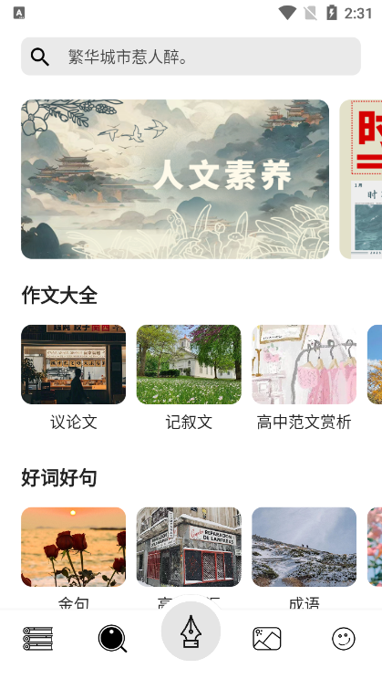 稿好作文官方版