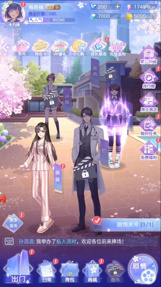 星语星愿官方版