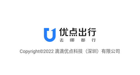 优点出行2023最新版