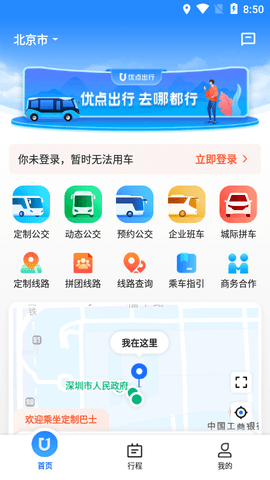 优点出行2023最新版