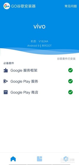 谷歌三件套app
