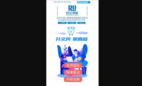 锐文课堂App官方版