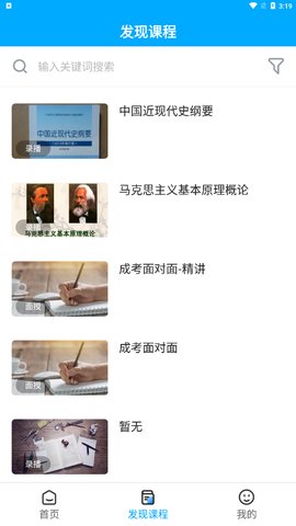 锐文课堂App官方版