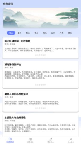 点点诗词高手App免费版