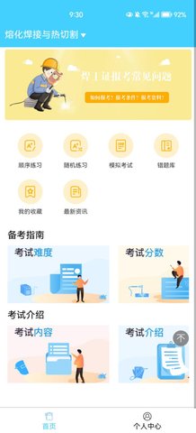 焊工助手通App最新版