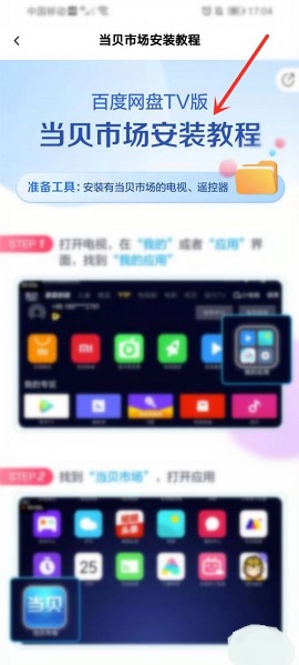 百度网盘电视端app