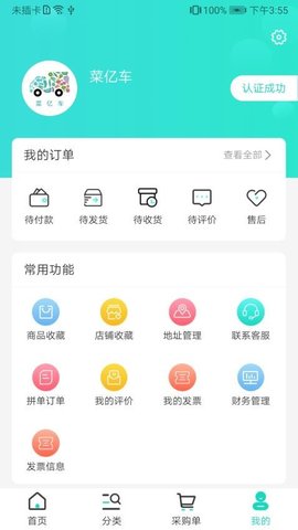菜亿车app最新版
