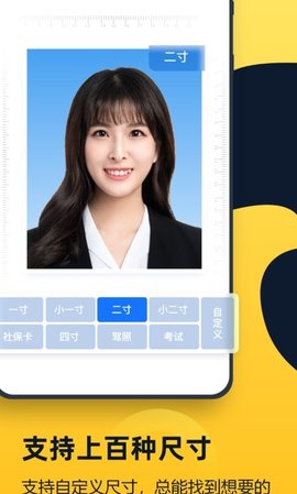 证件照全能管家App最新版